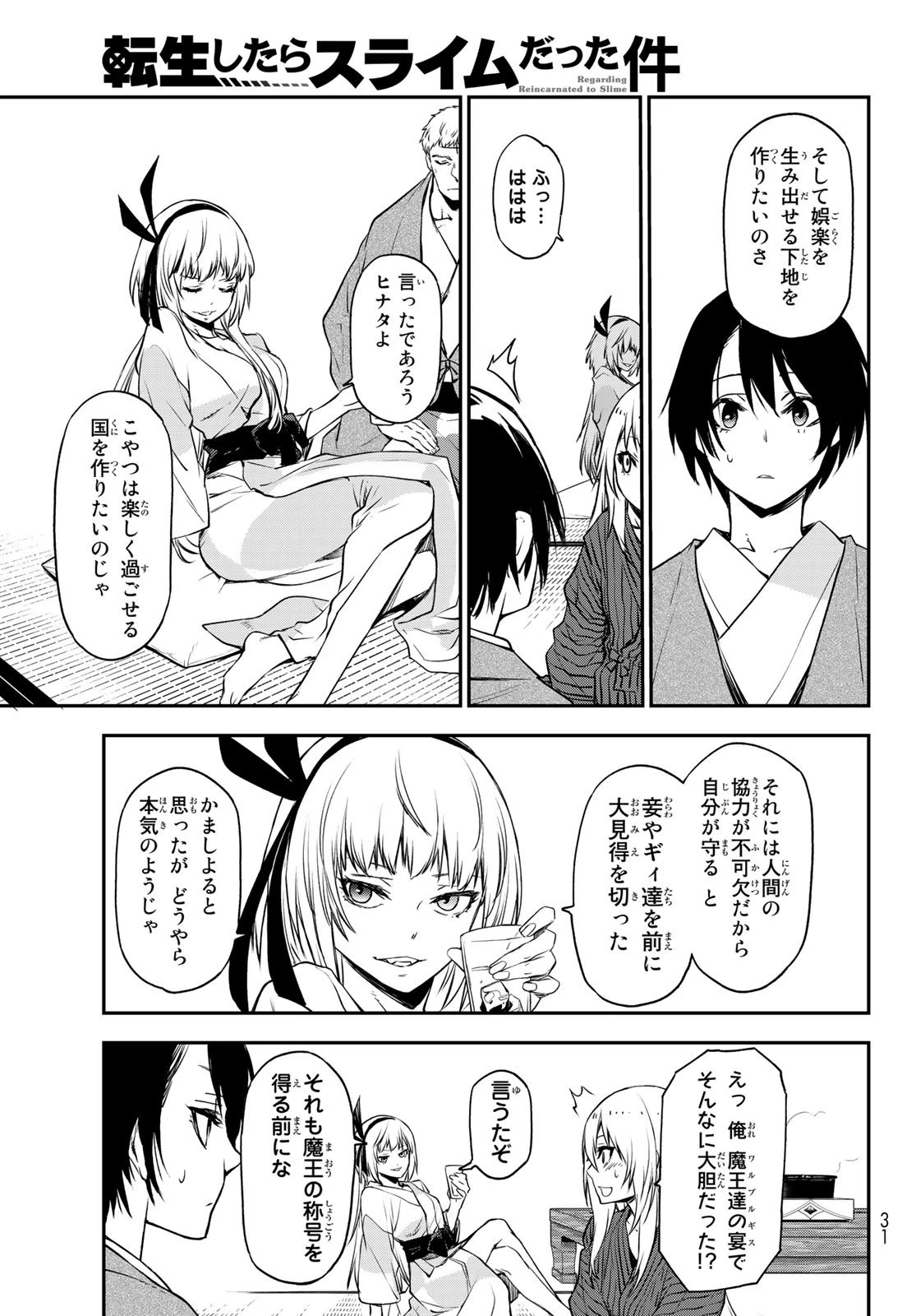 転生したらスライムだった件 第101話 - 13