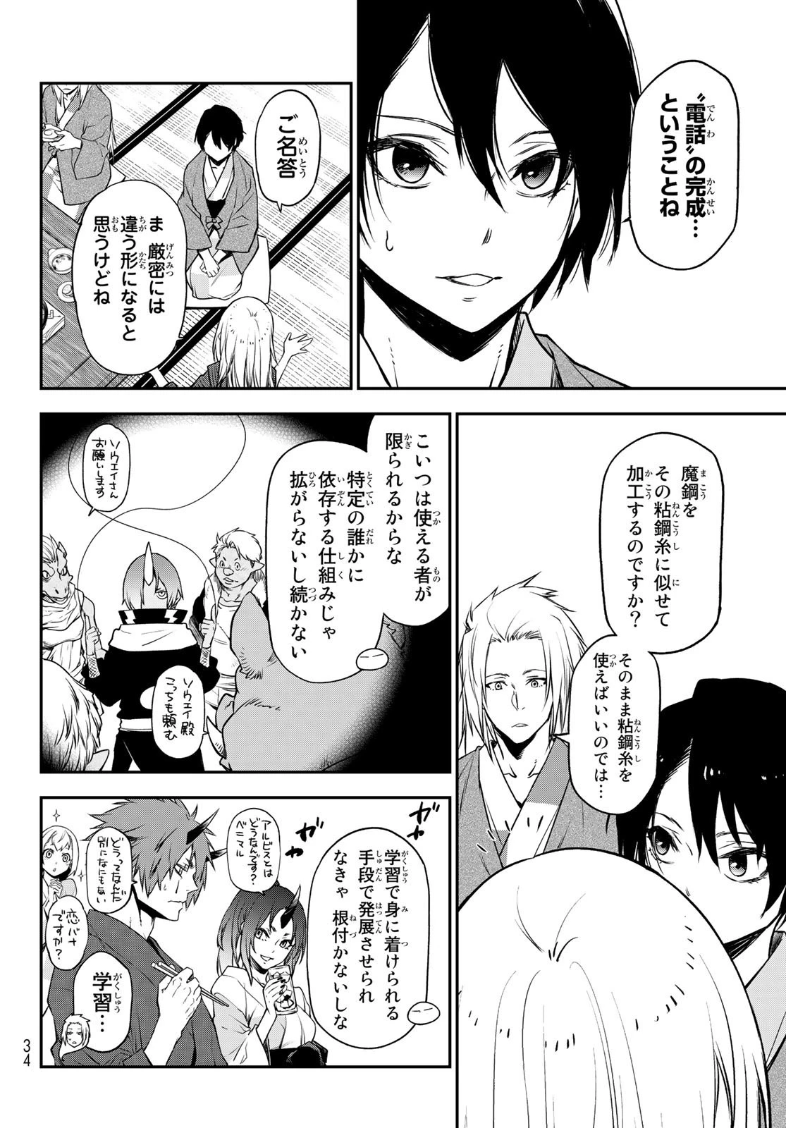 転生したらスライムだった件 第101話 - 16