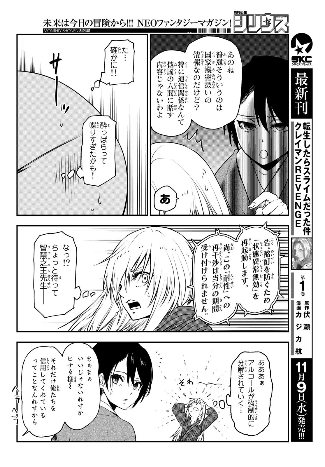 転生したらスライムだった件 第101話 - 18