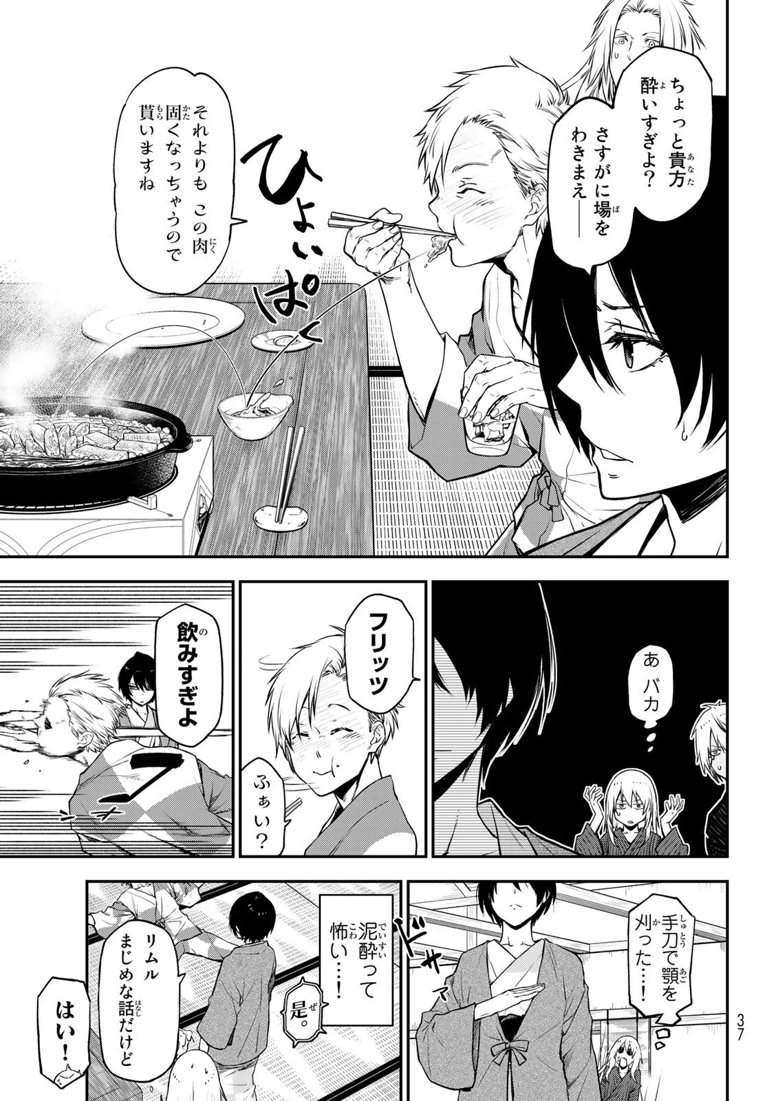 転生したらスライムだった件 第101話 - 19