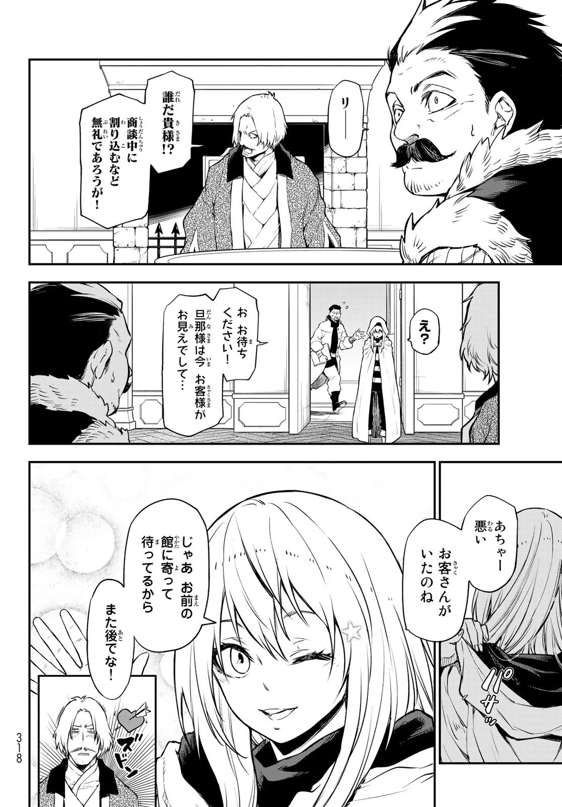 転生したらスライムだった件 第102話 - 4