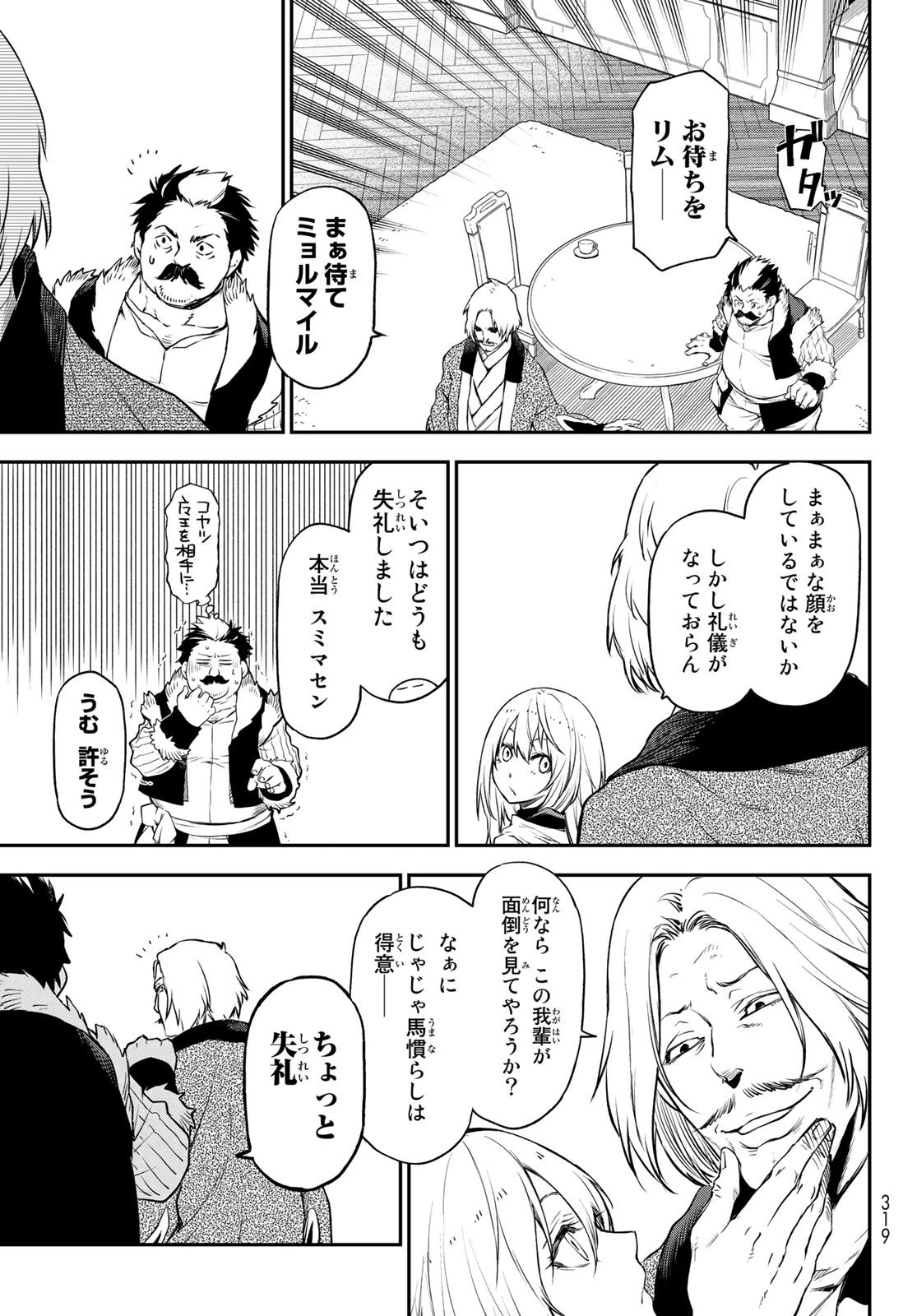 転生したらスライムだった件 第102話 - 5