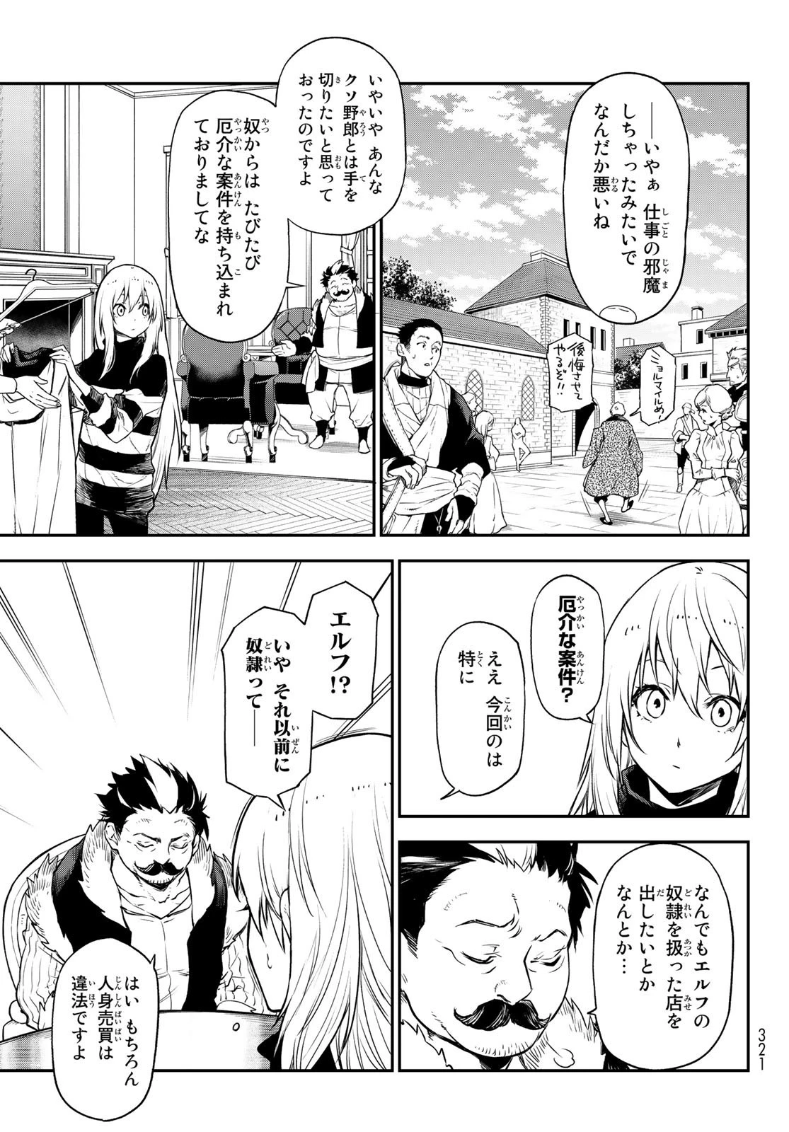 転生したらスライムだった件 第102話 - 7