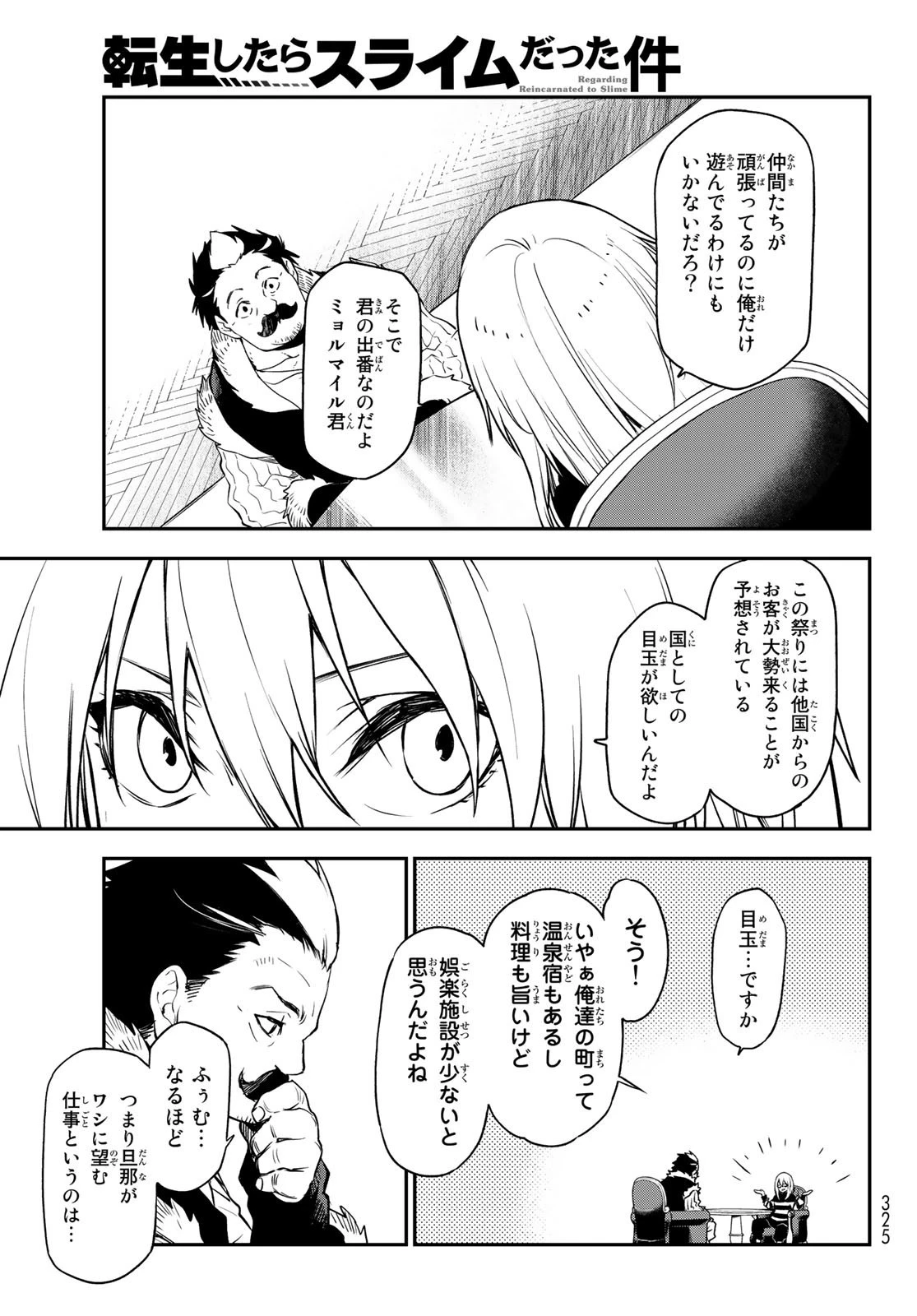 転生したらスライムだった件 第102話 - 11