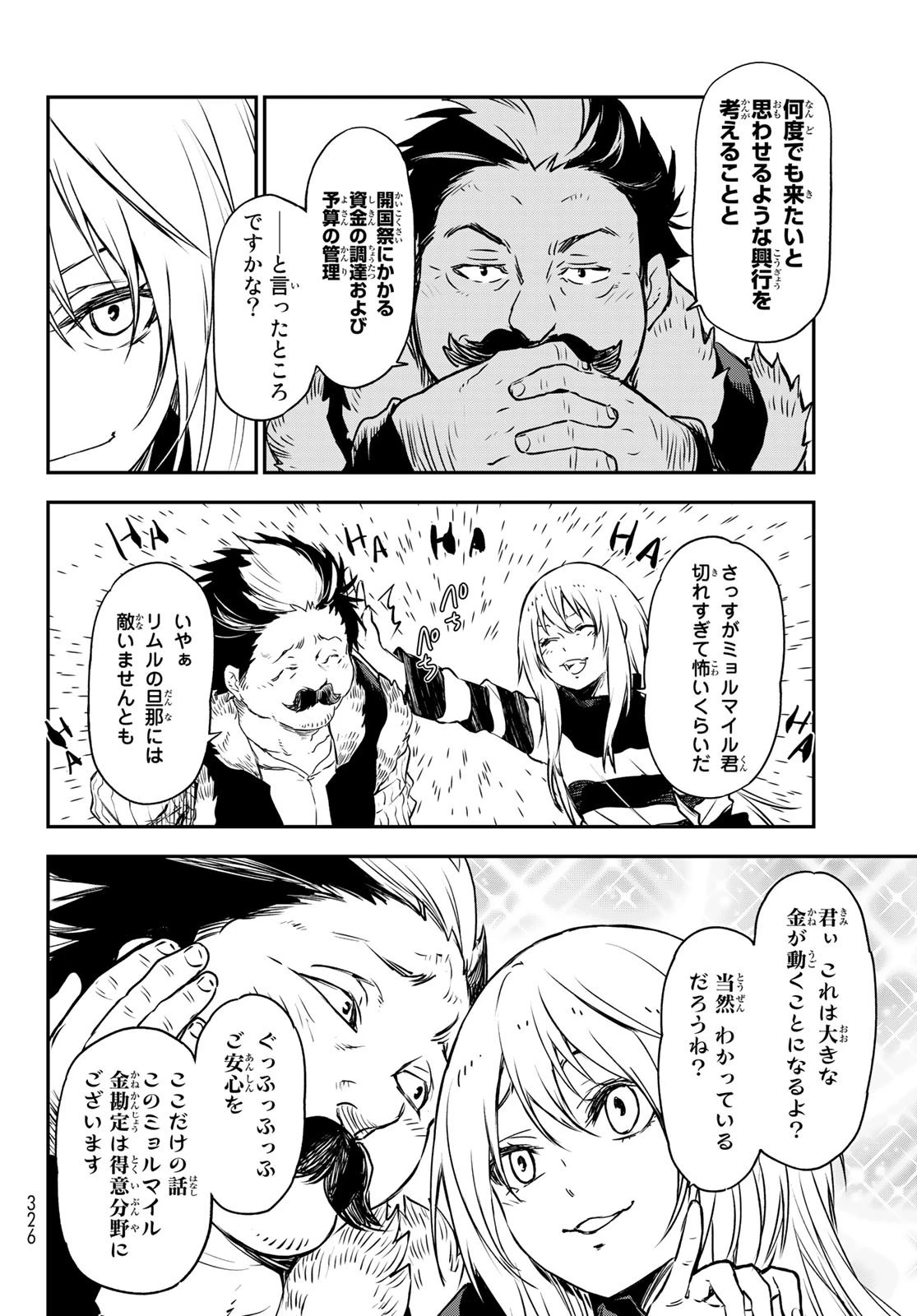 転生したらスライムだった件 第102話 - 12