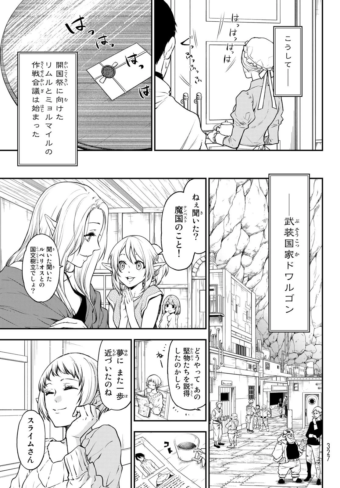 転生したらスライムだった件 第102話 - 13