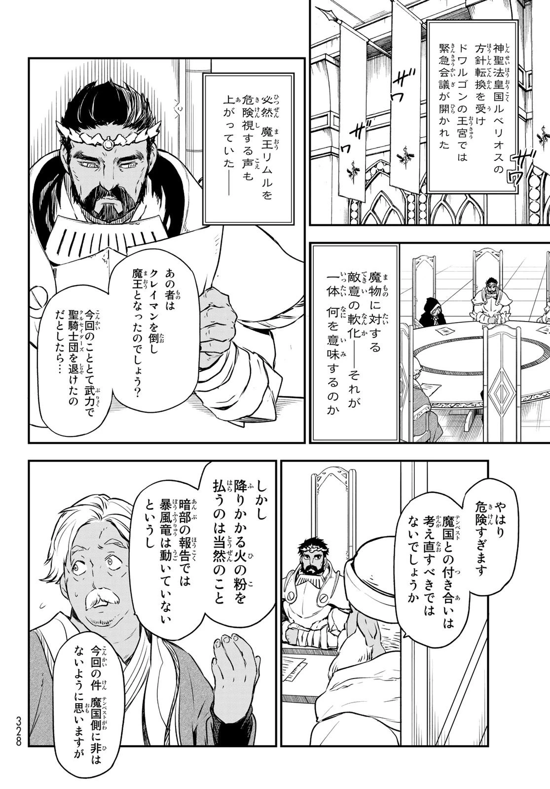 転生したらスライムだった件 第102話 - 14