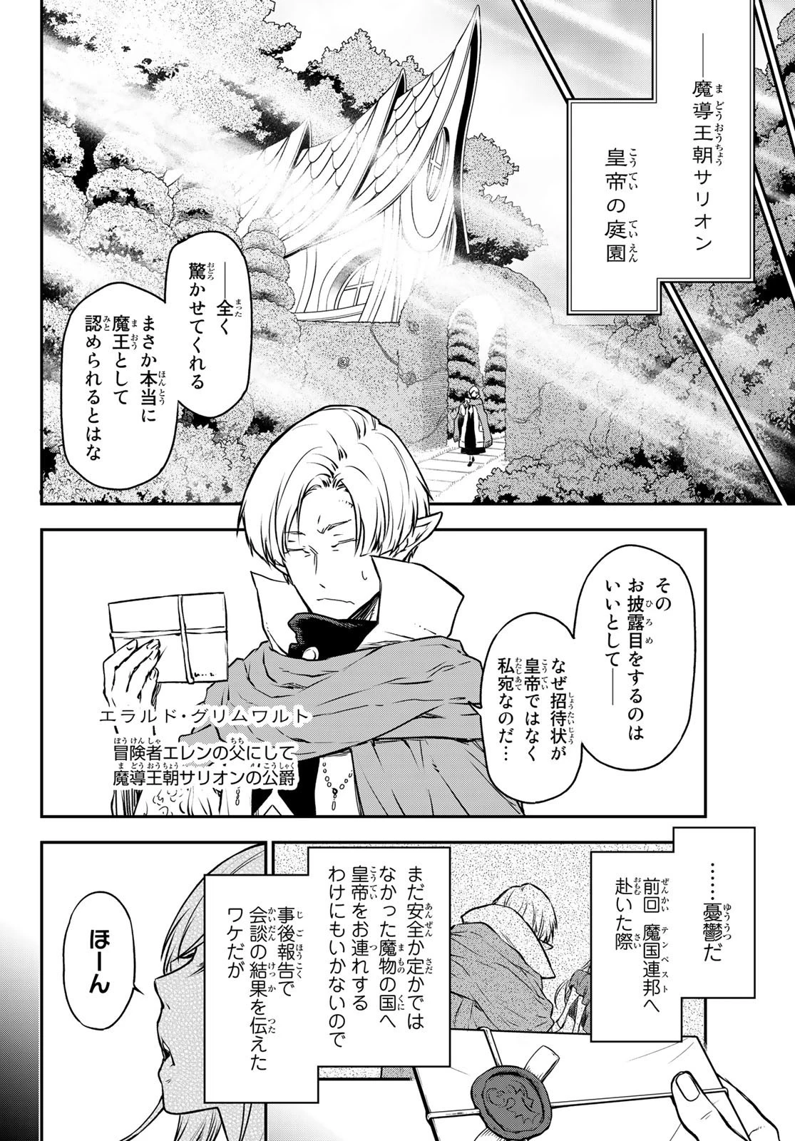 転生したらスライムだった件 第102話 - 22
