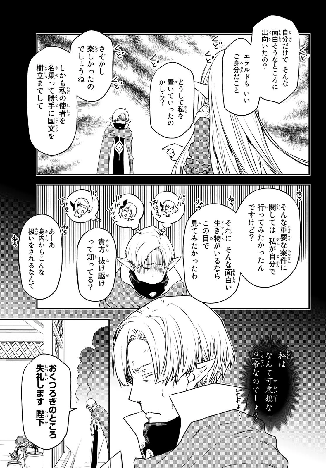 転生したらスライムだった件 第102話 - 23