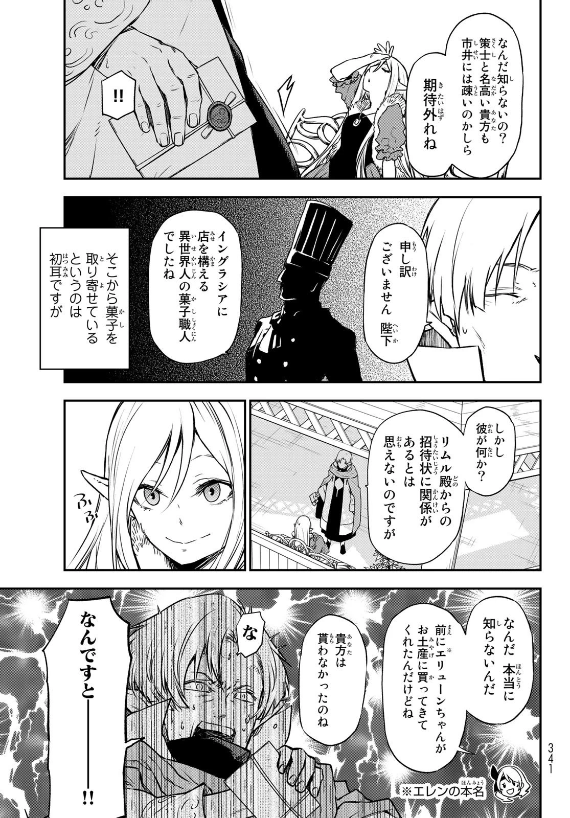 転生したらスライムだった件 第102話 - 27