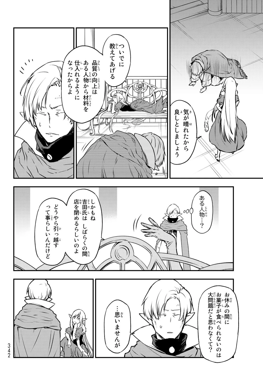 転生したらスライムだった件 第102話 - 28