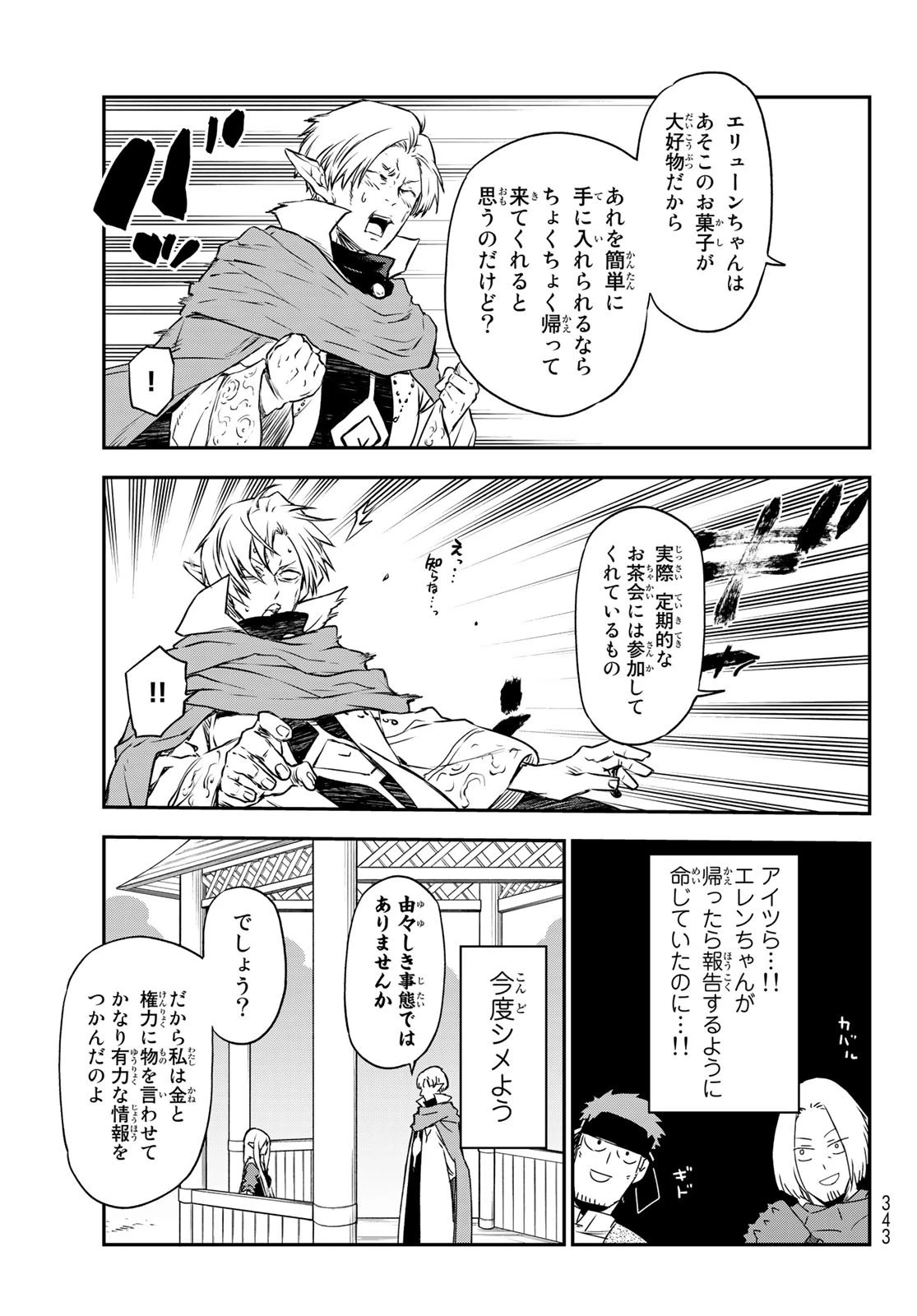 転生したらスライムだった件 第102話 - 29