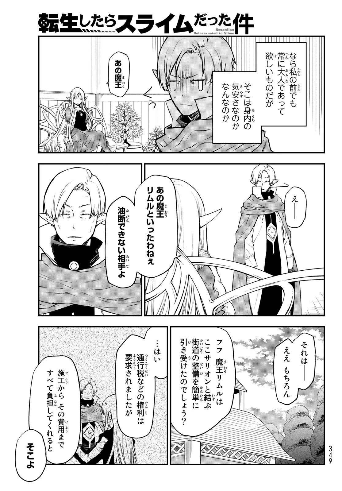 転生したらスライムだった件 第102話 - 35