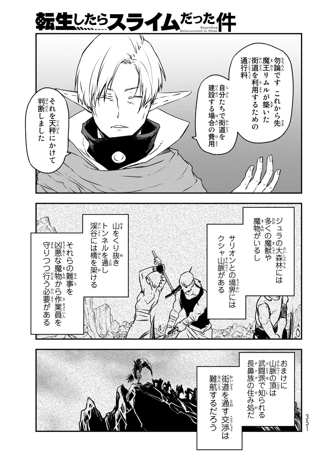 転生したらスライムだった件 第102話 - 37