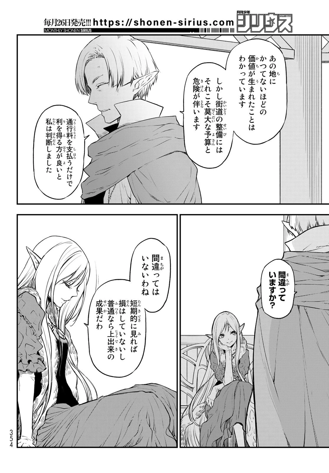 転生したらスライムだった件 第102話 - 40