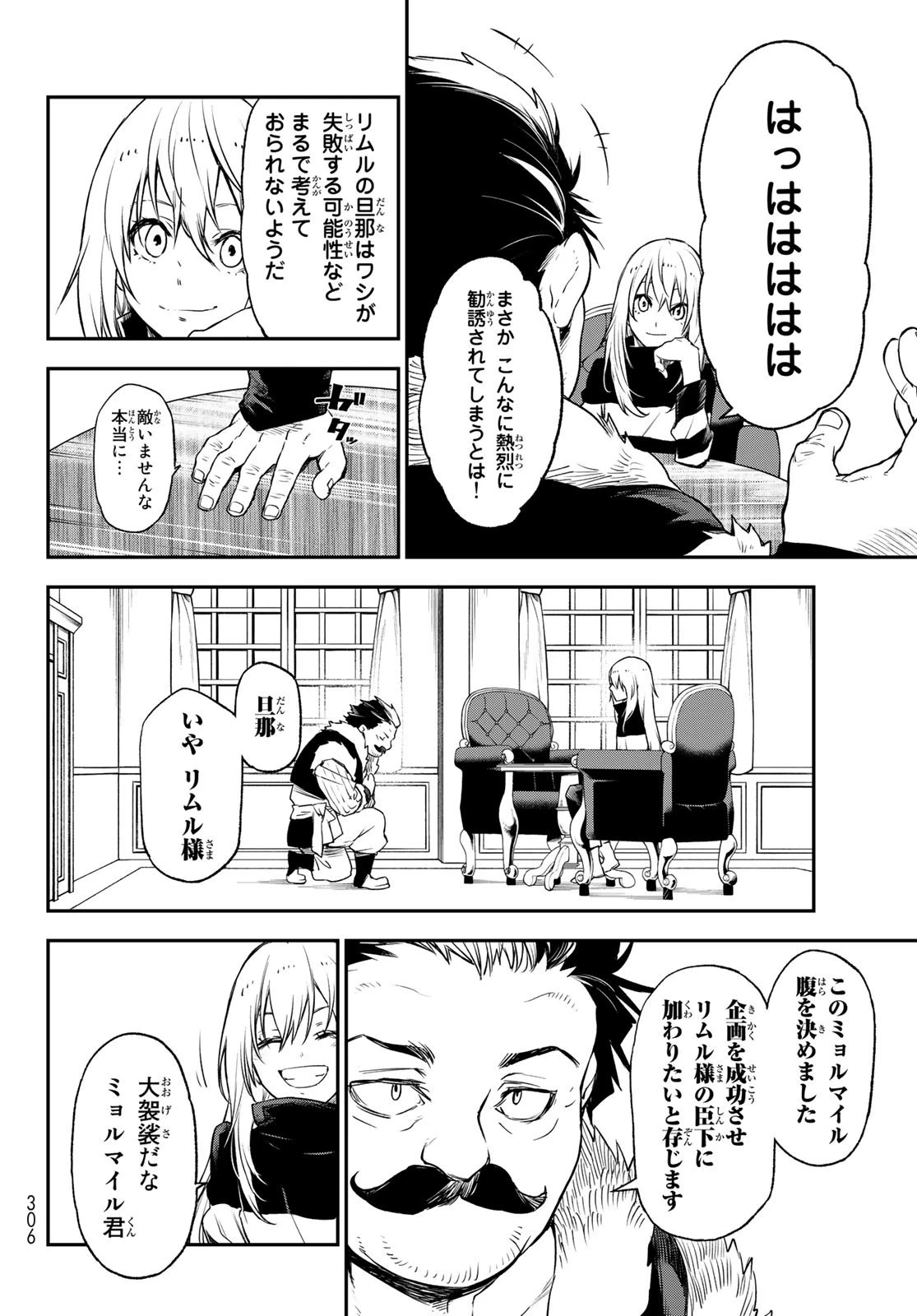転生したらスライムだった件 第103話 - 6