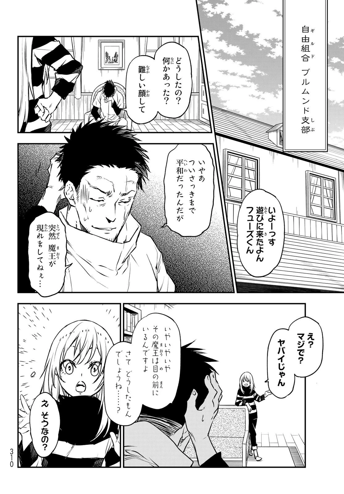 転生したらスライムだった件 第103話 - 10