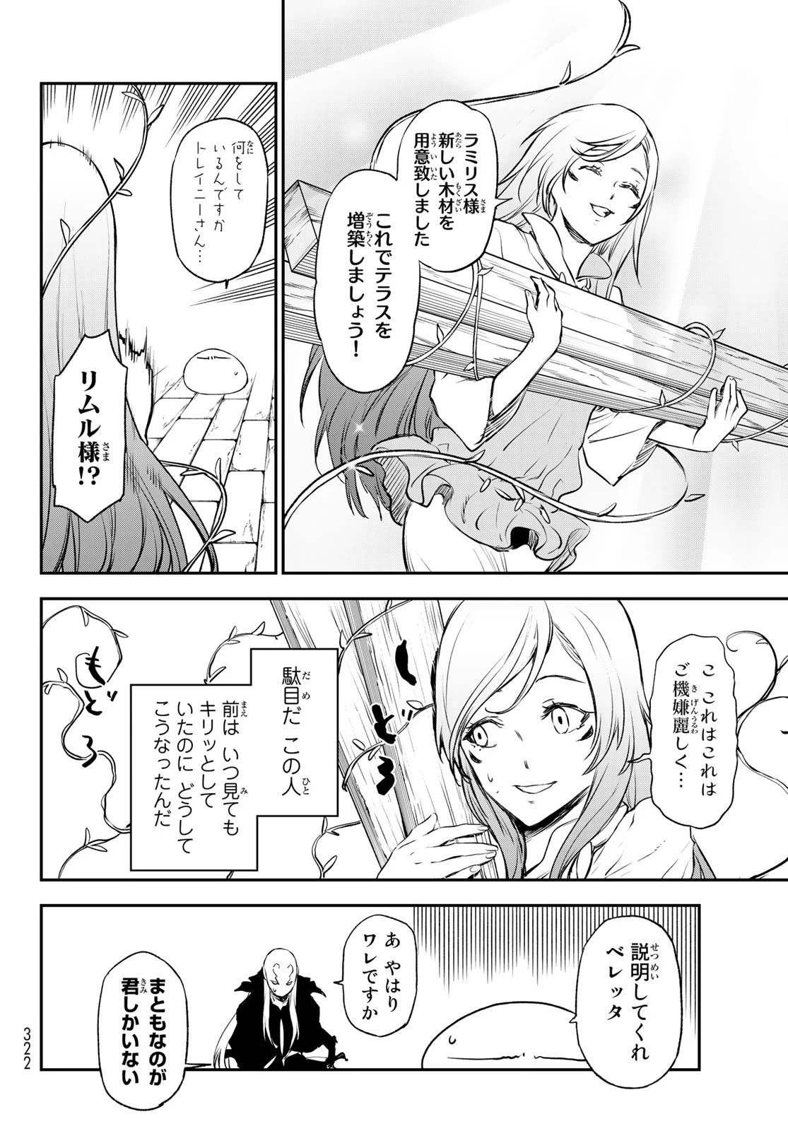 転生したらスライムだった件 第103話 - 22