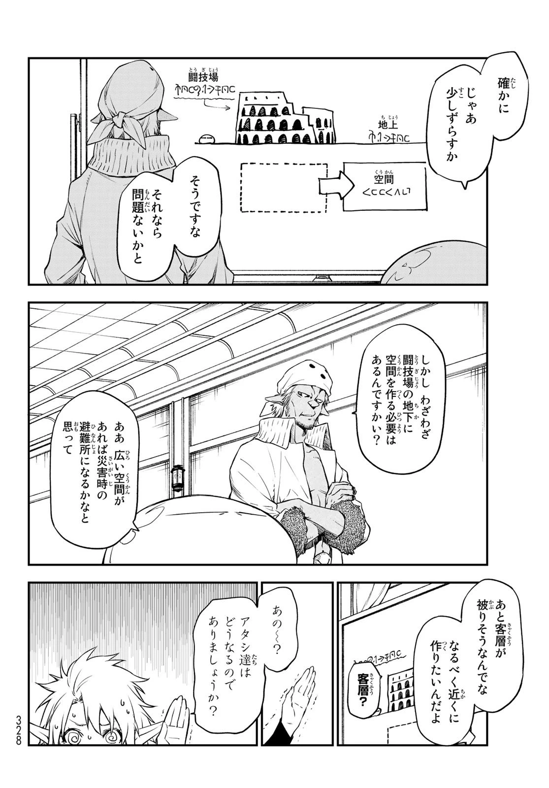 転生したらスライムだった件 第103話 - 28