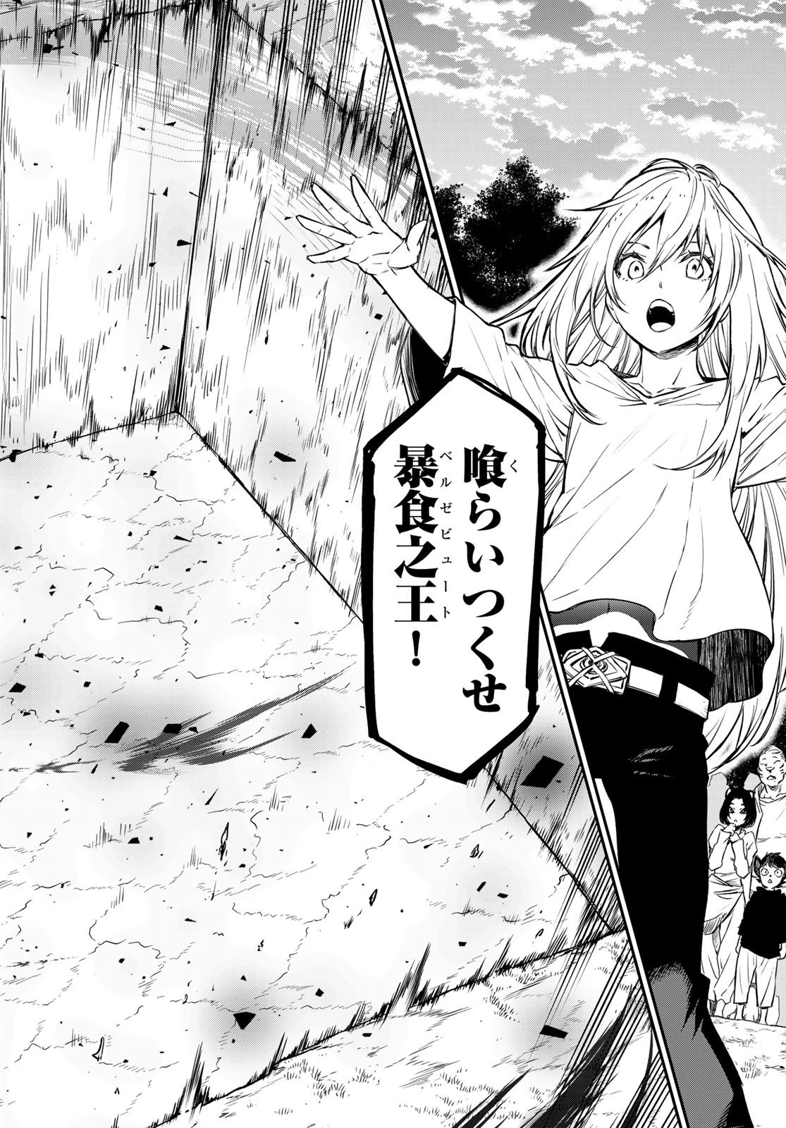 転生したらスライムだった件 第103話 - 34