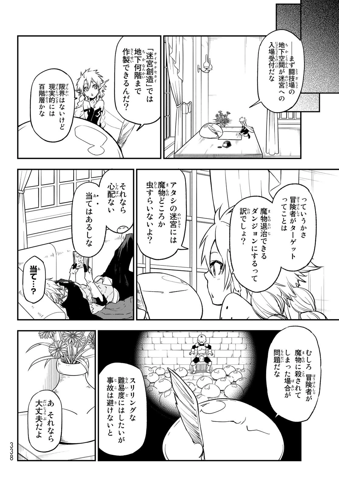 転生したらスライムだった件 第103話 - 38