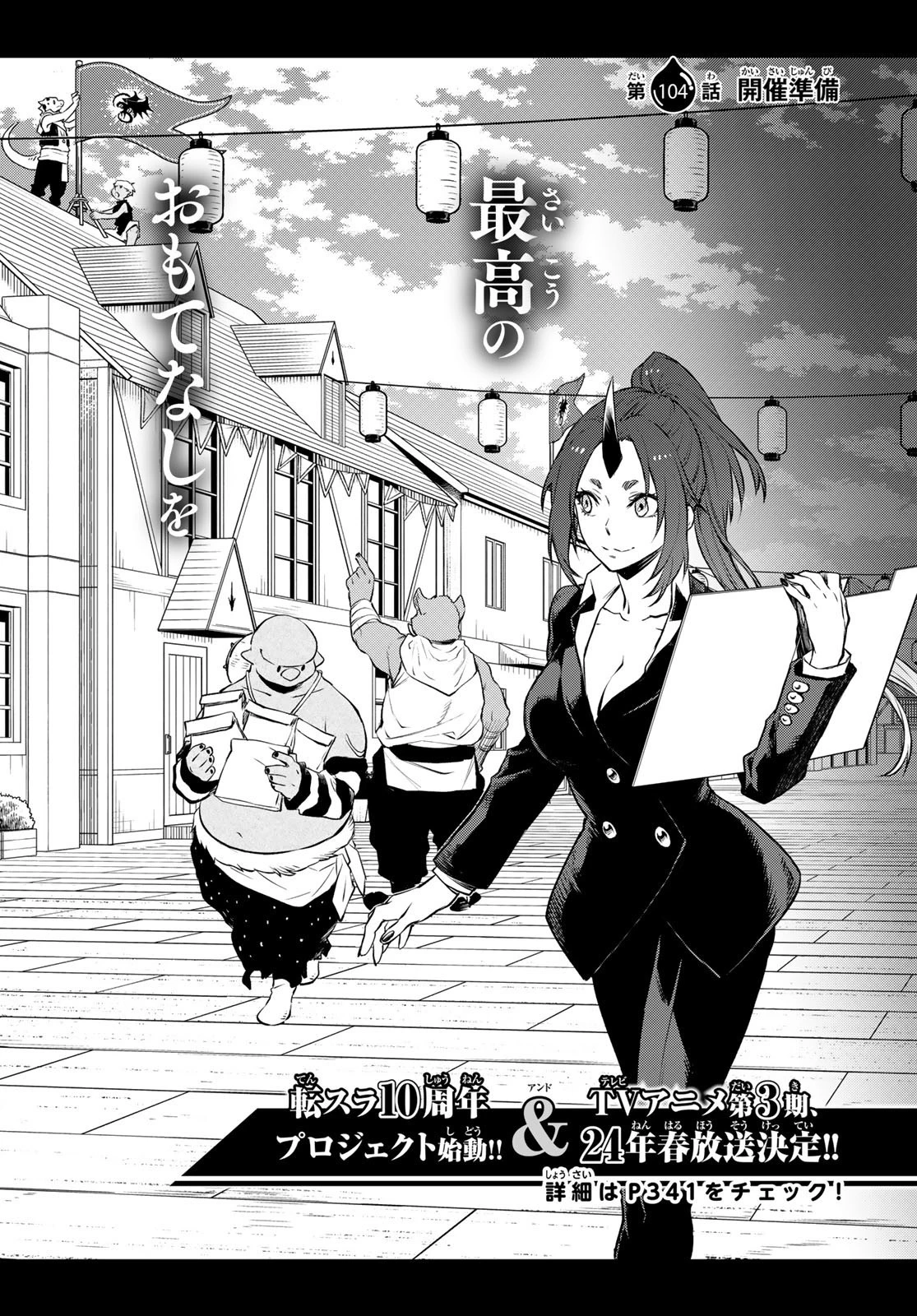 転生したらスライムだった件 第104話 - 6