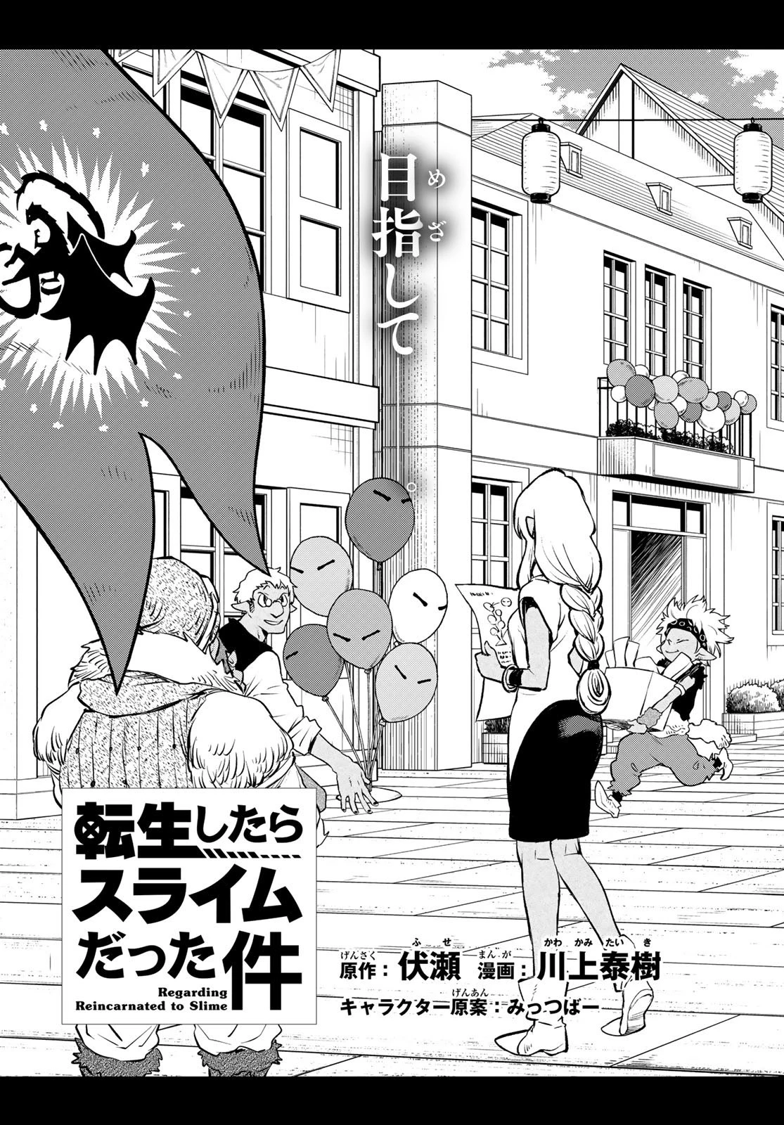 転生したらスライムだった件 第104話 - 7