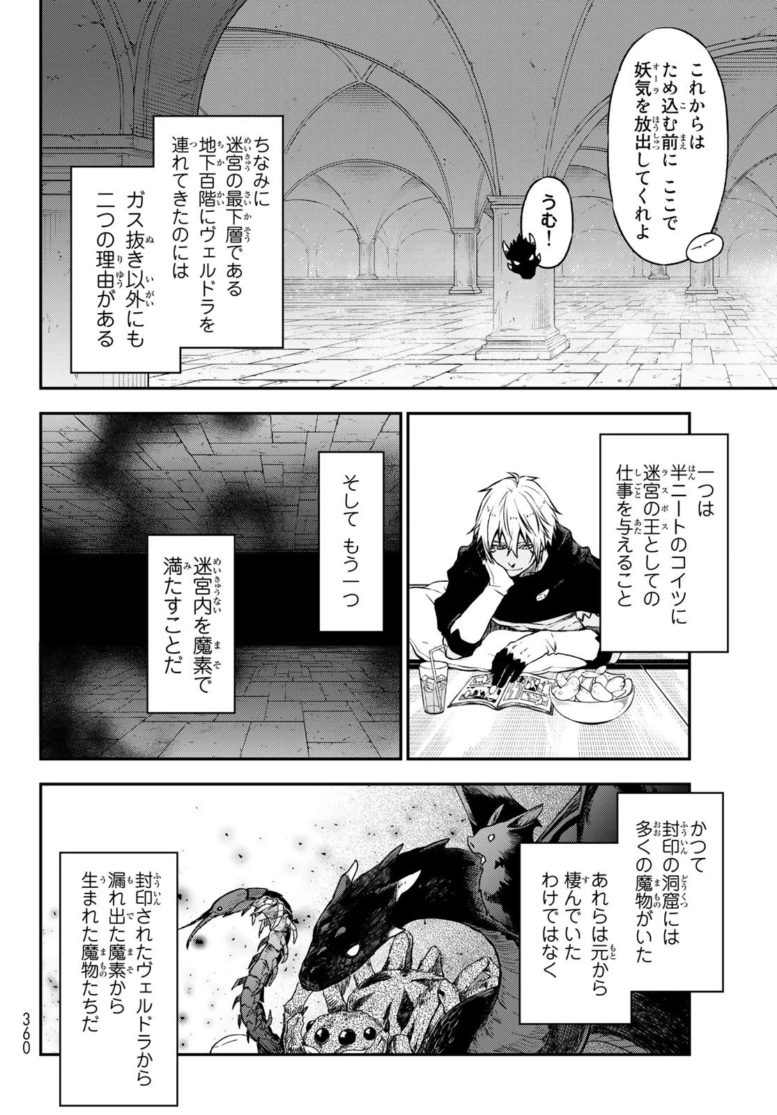 転生したらスライムだった件 第104話 - 10