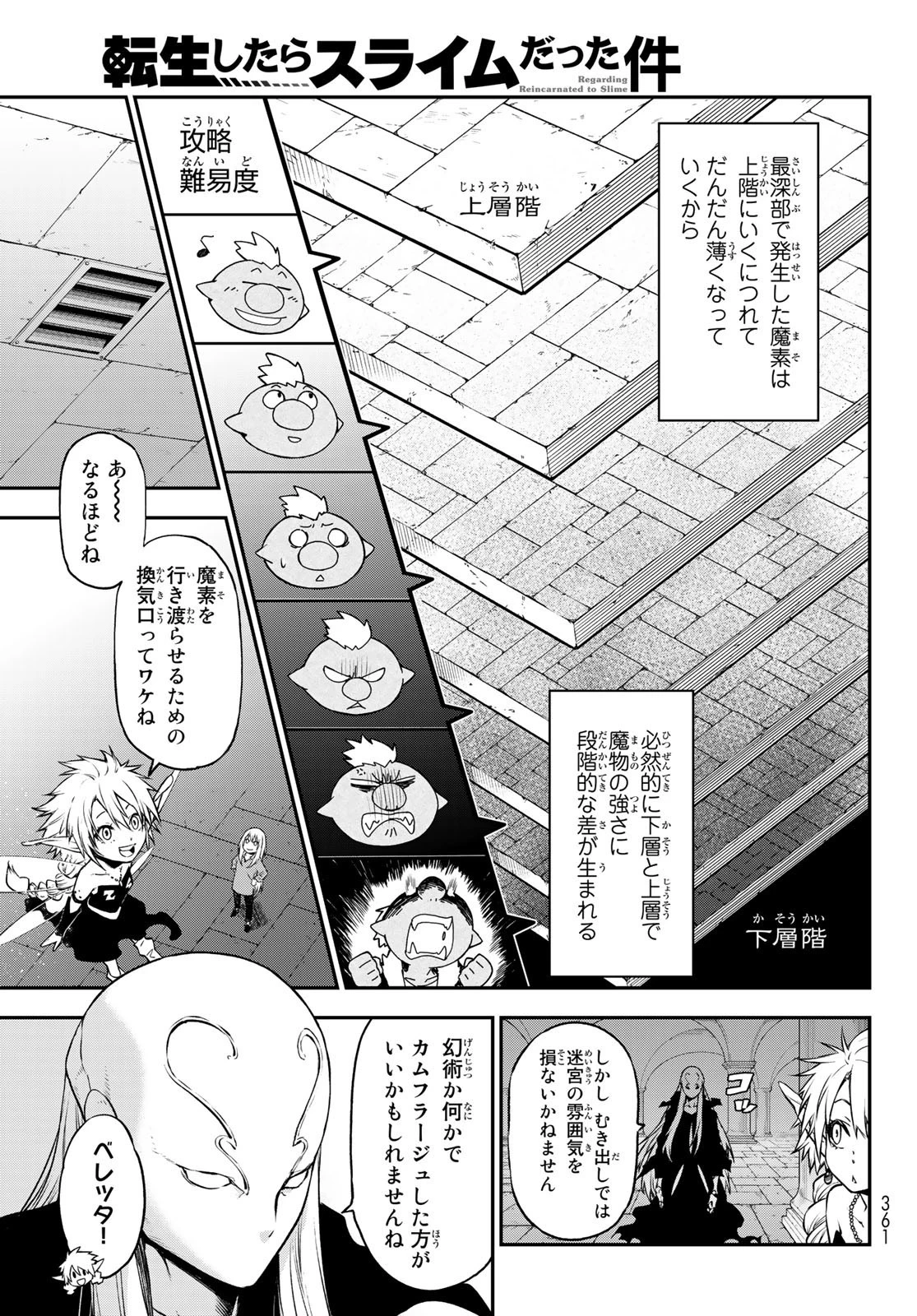 転生したらスライムだった件 第104話 - 11