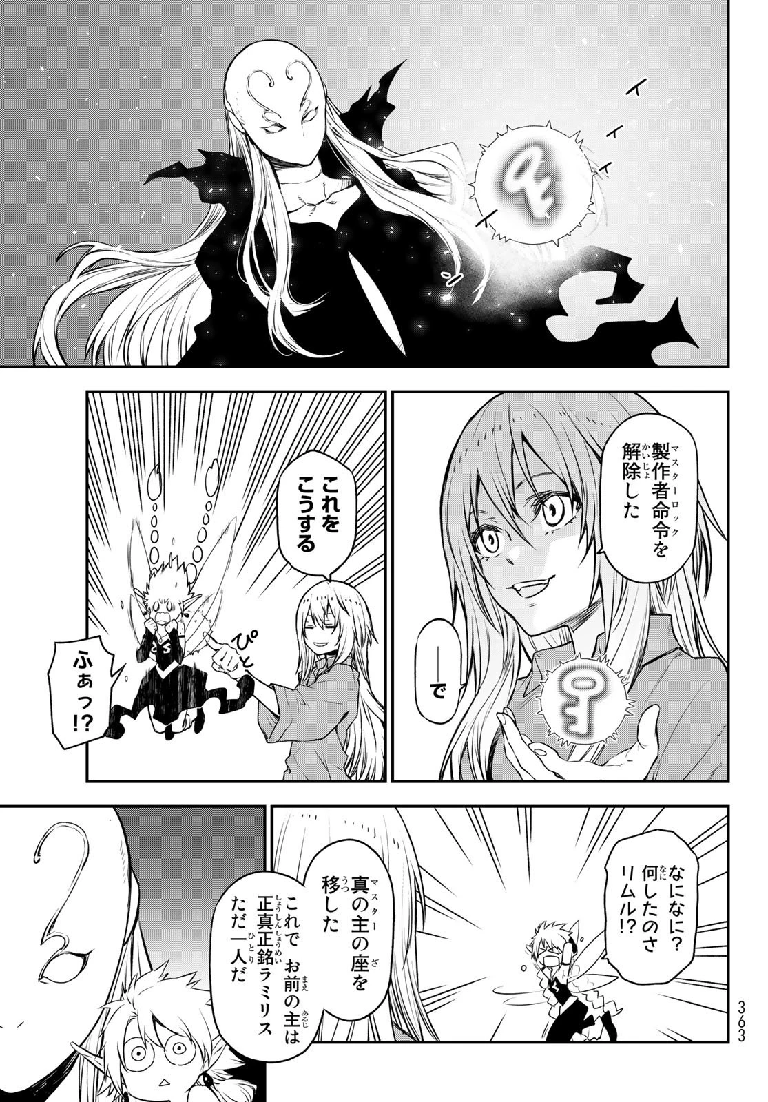 転生したらスライムだった件 第104話 - 13