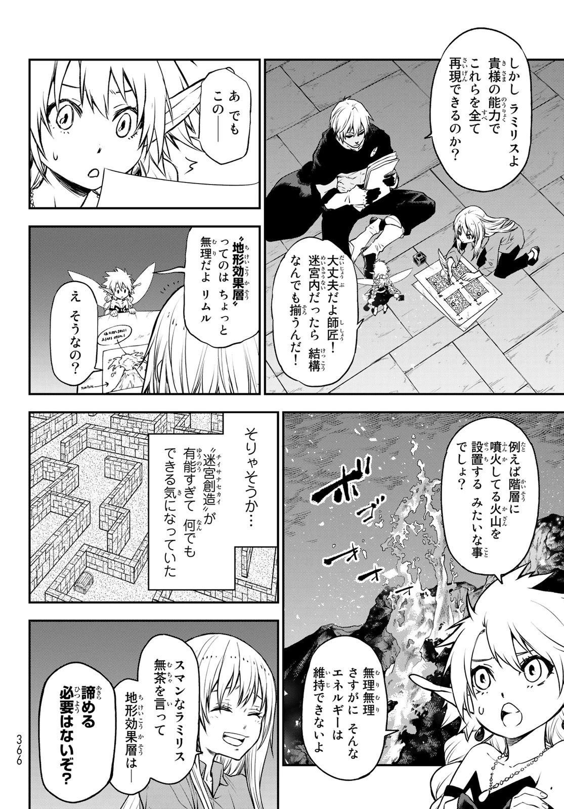 転生したらスライムだった件 第104話 - 16