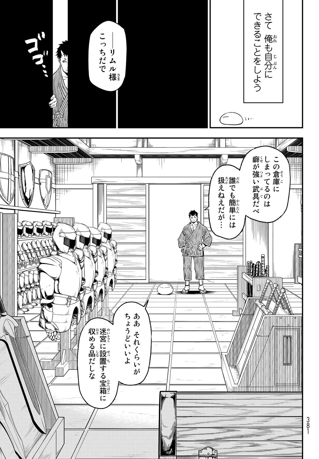 転生したらスライムだった件 第104話 - 31
