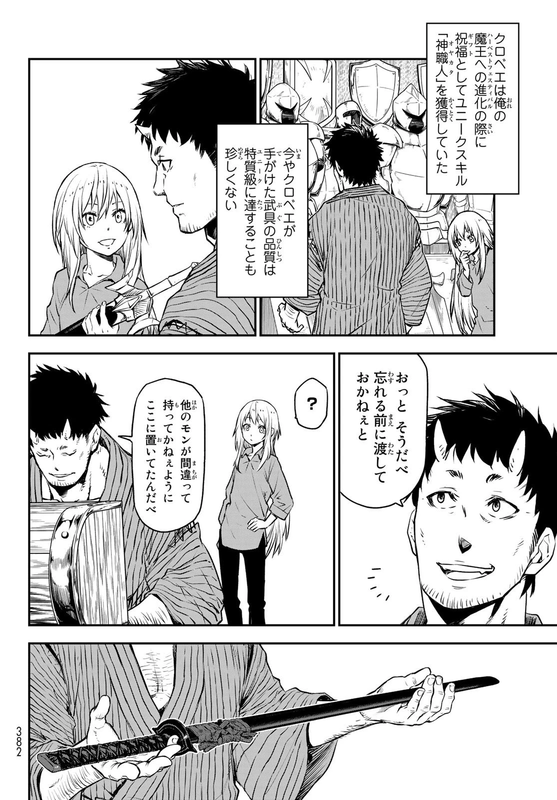 転生したらスライムだった件 第104話 - 32