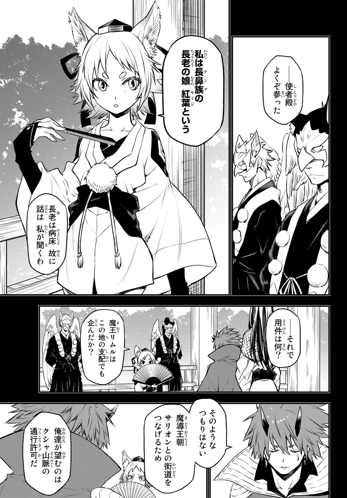 転生したらスライムだった件 第104話 - 37