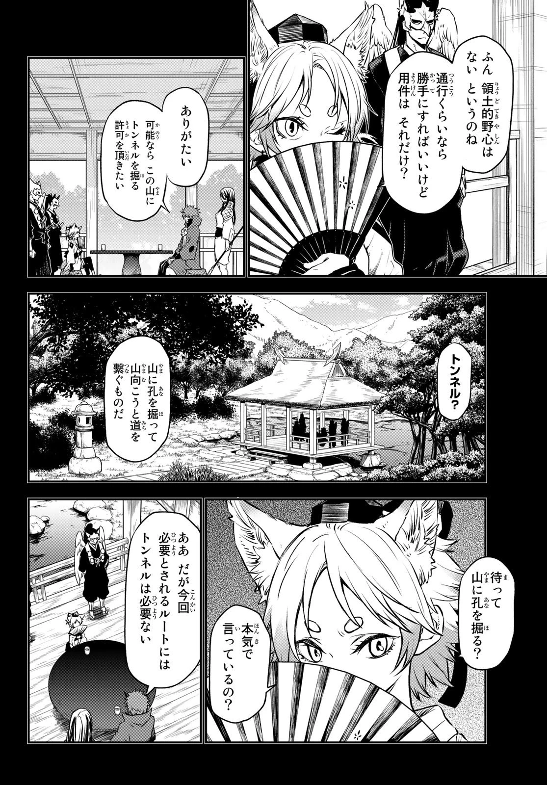 転生したらスライムだった件 第104話 - 38