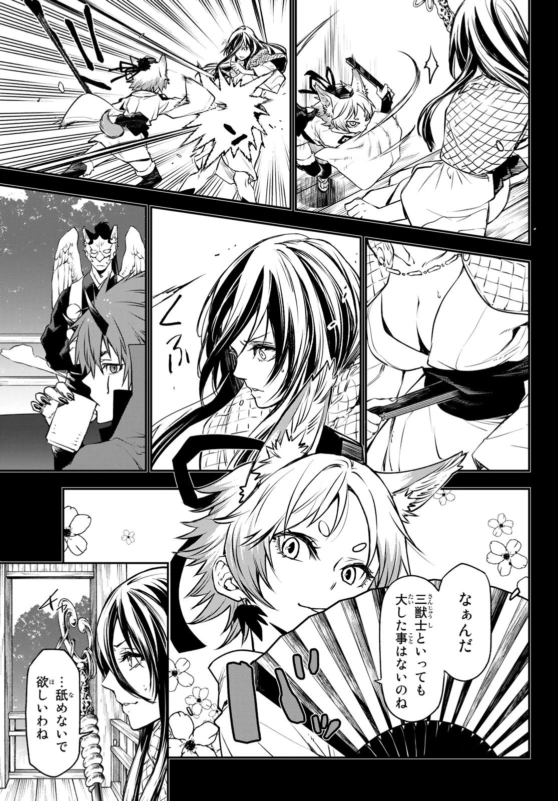 転生したらスライムだった件 第104話 - 41