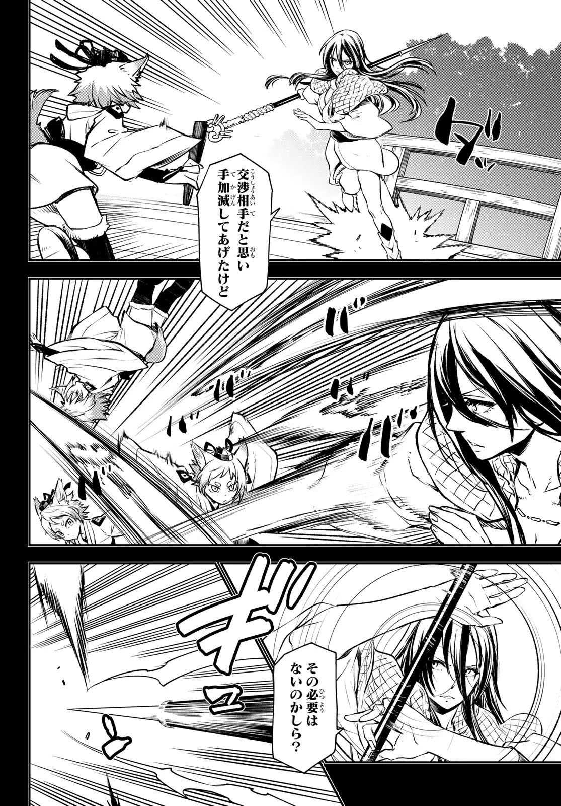 転生したらスライムだった件 第104話 - 42