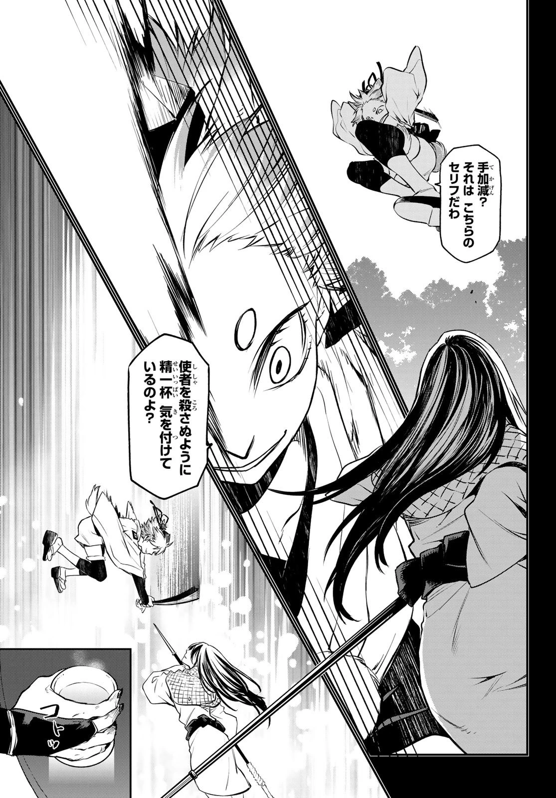 転生したらスライムだった件 第104話 - 43