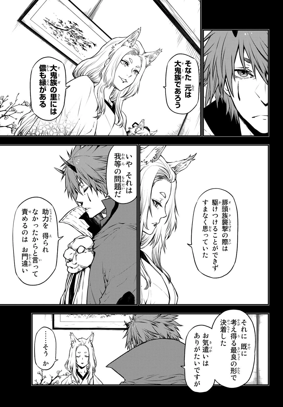 転生したらスライムだった件 第105話 - 5