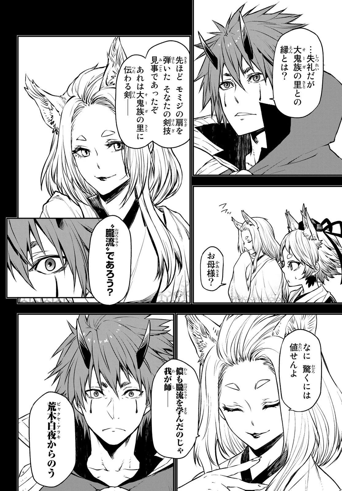 転生したらスライムだった件 第105話 - 6