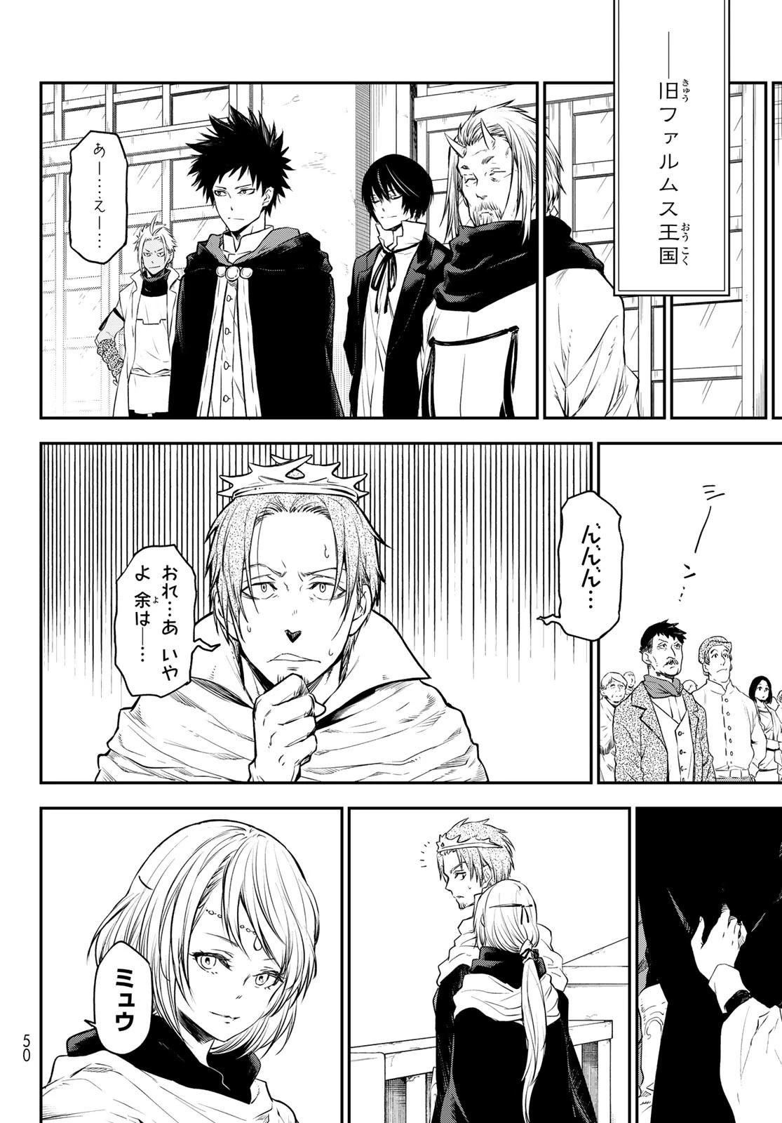 転生したらスライムだった件 第105話 - 18