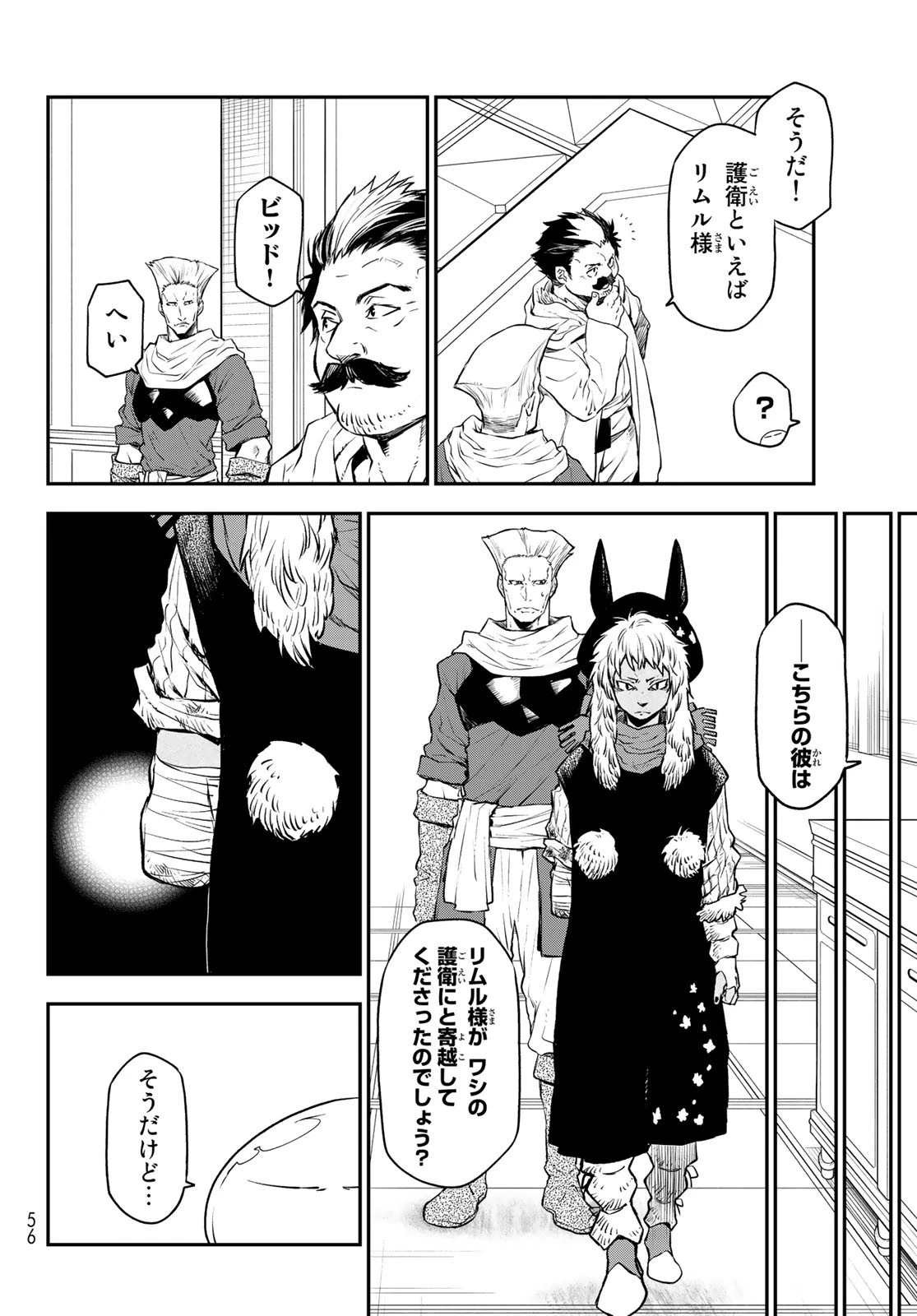 転生したらスライムだった件 第105話 - 24