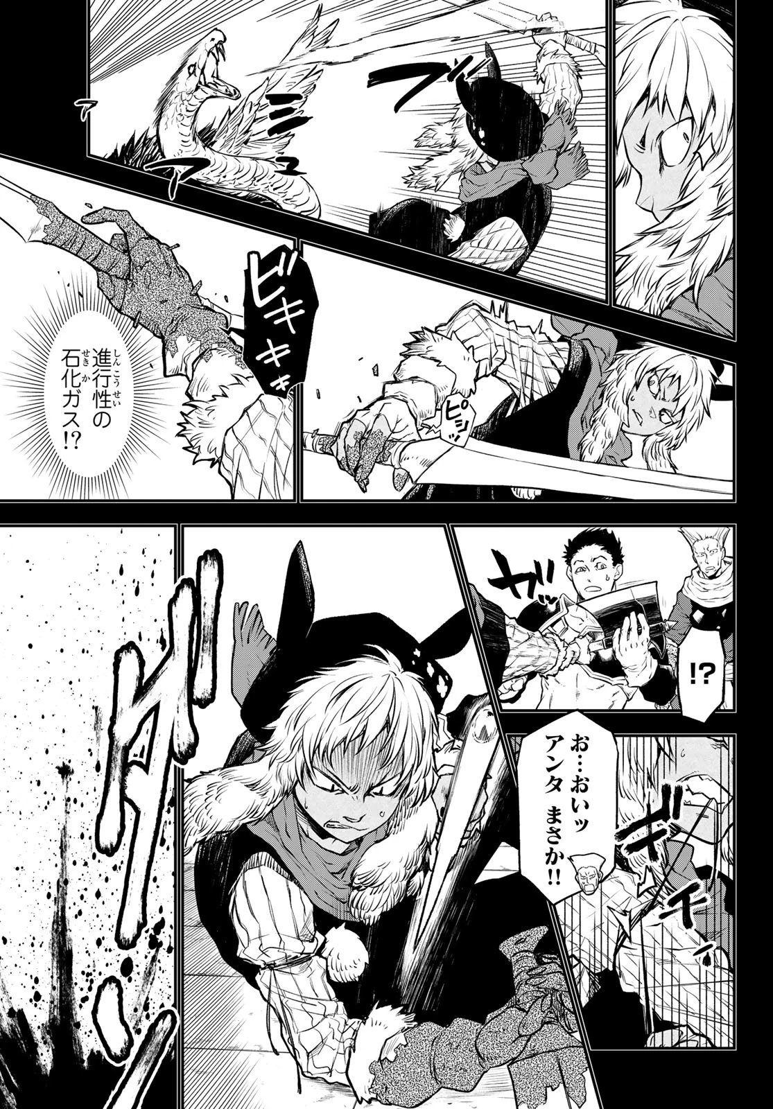 転生したらスライムだった件 第105話 - 29