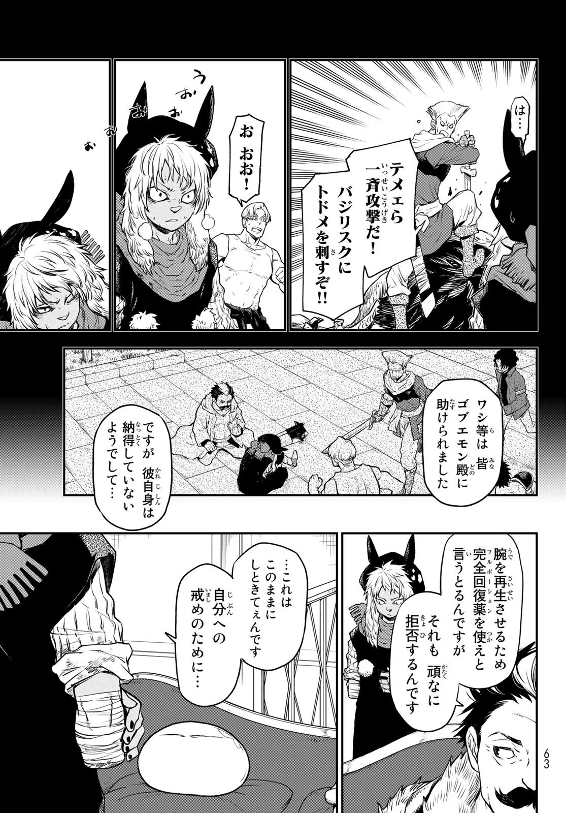 転生したらスライムだった件 第105話 - 31