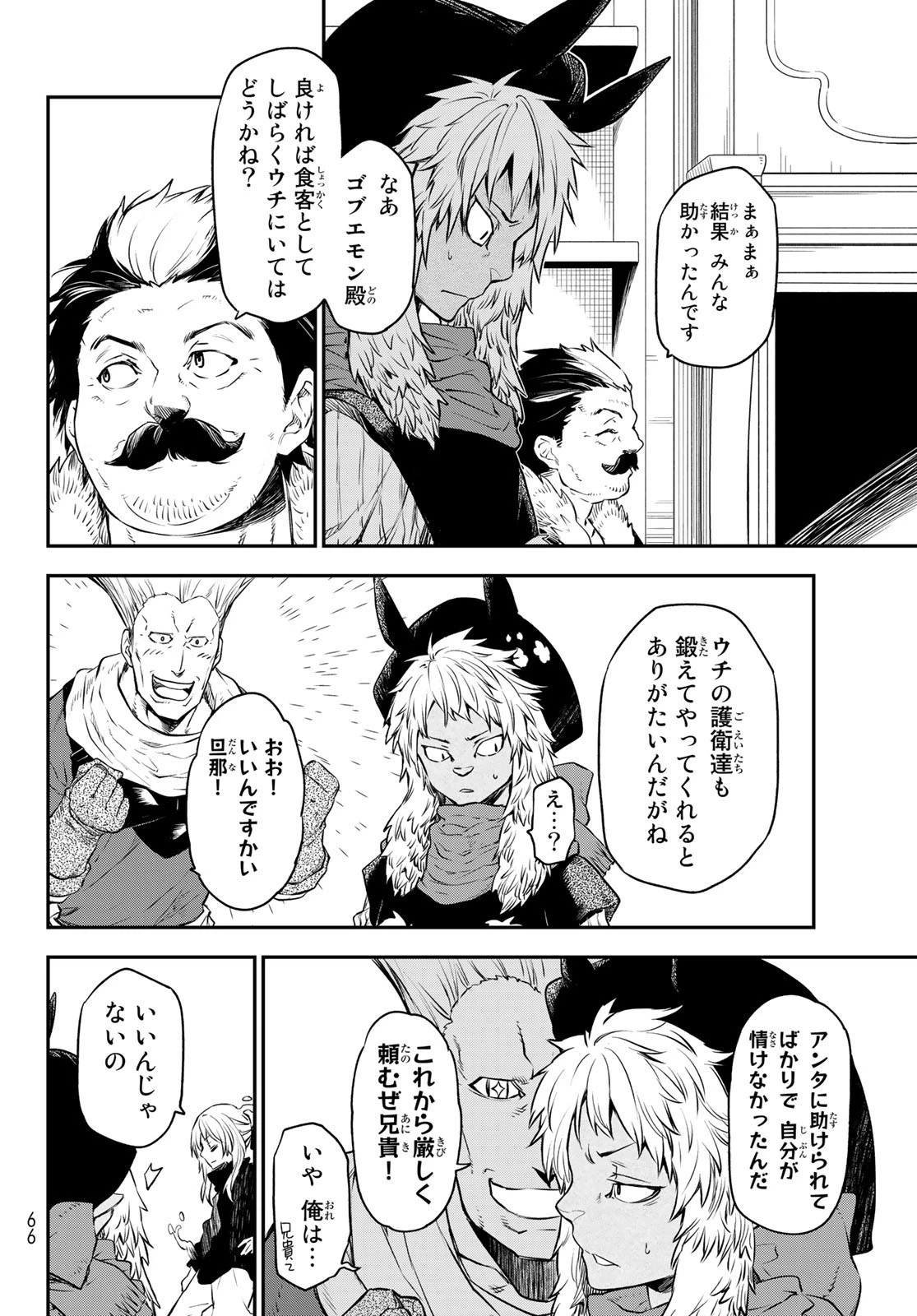 転生したらスライムだった件 第105話 - 34