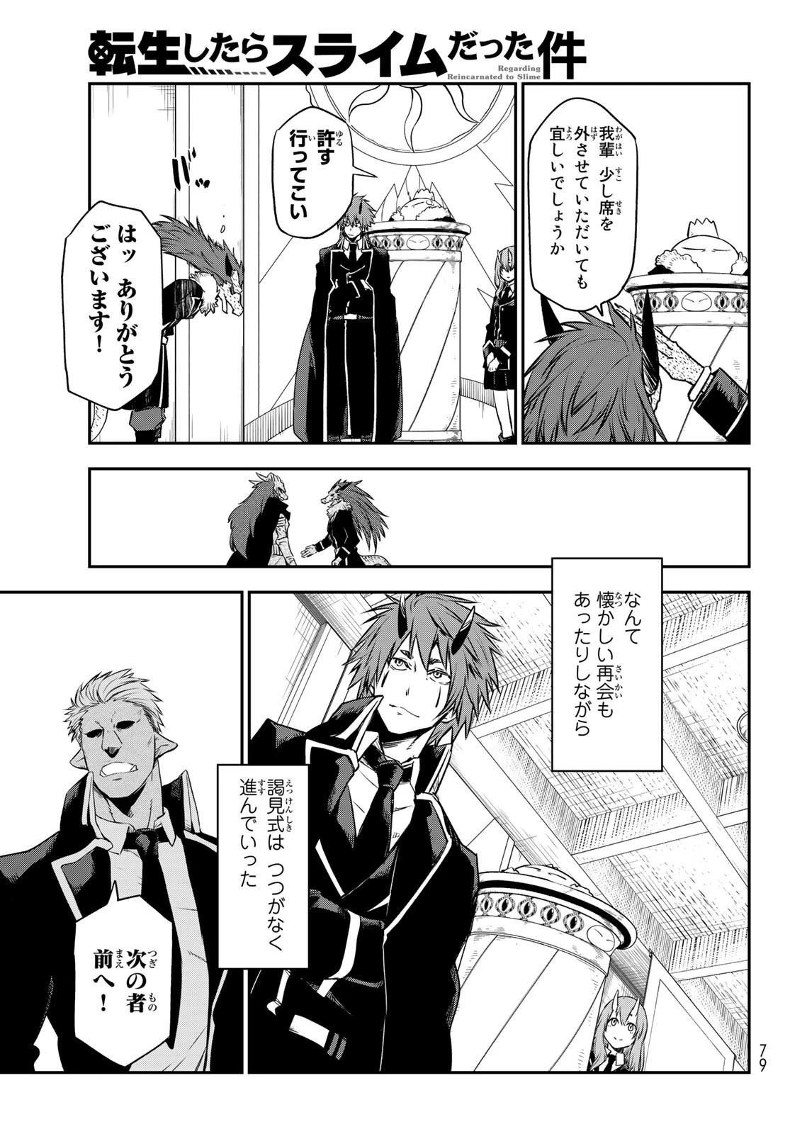 転生したらスライムだった件 第106話 - 7