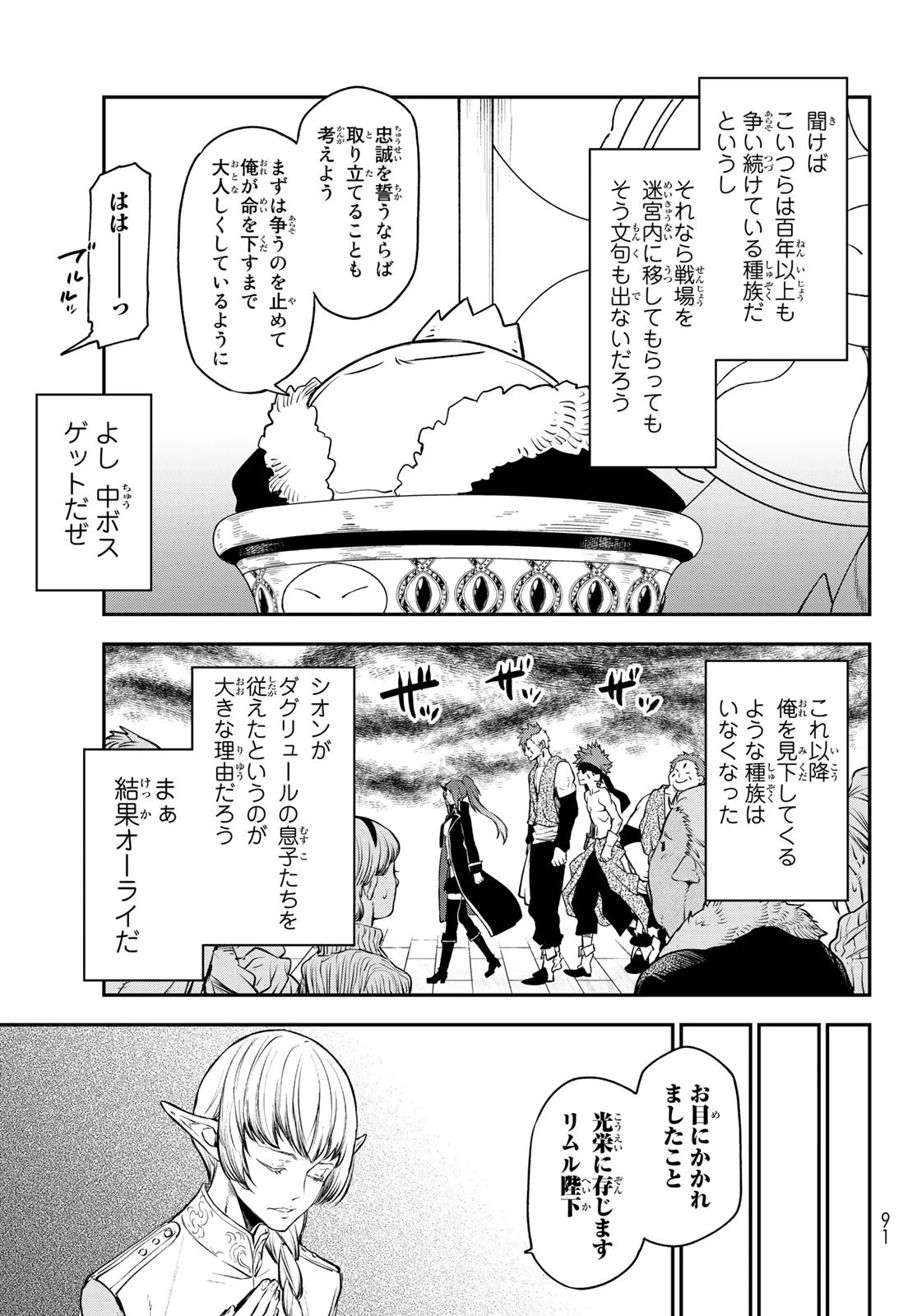 転生したらスライムだった件 第106話 - 19