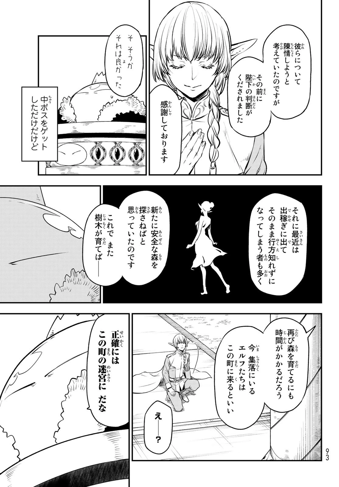転生したらスライムだった件 第106話 - 21