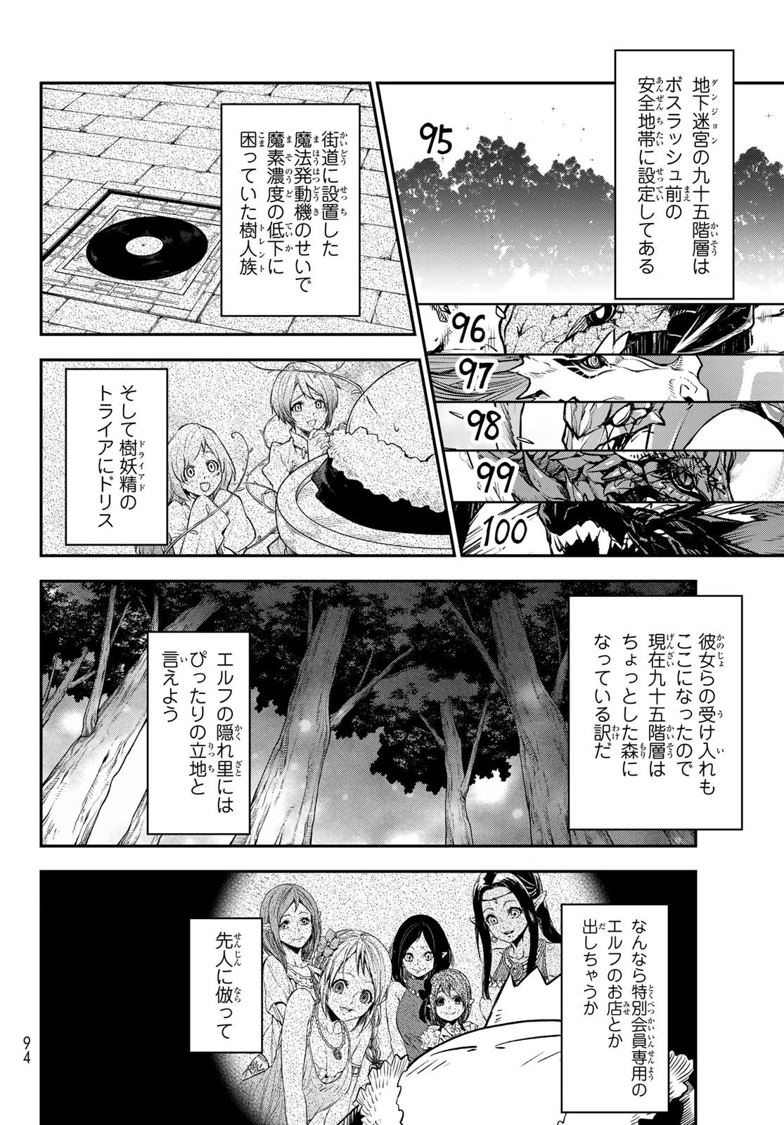 転生したらスライムだった件 第106話 - 22