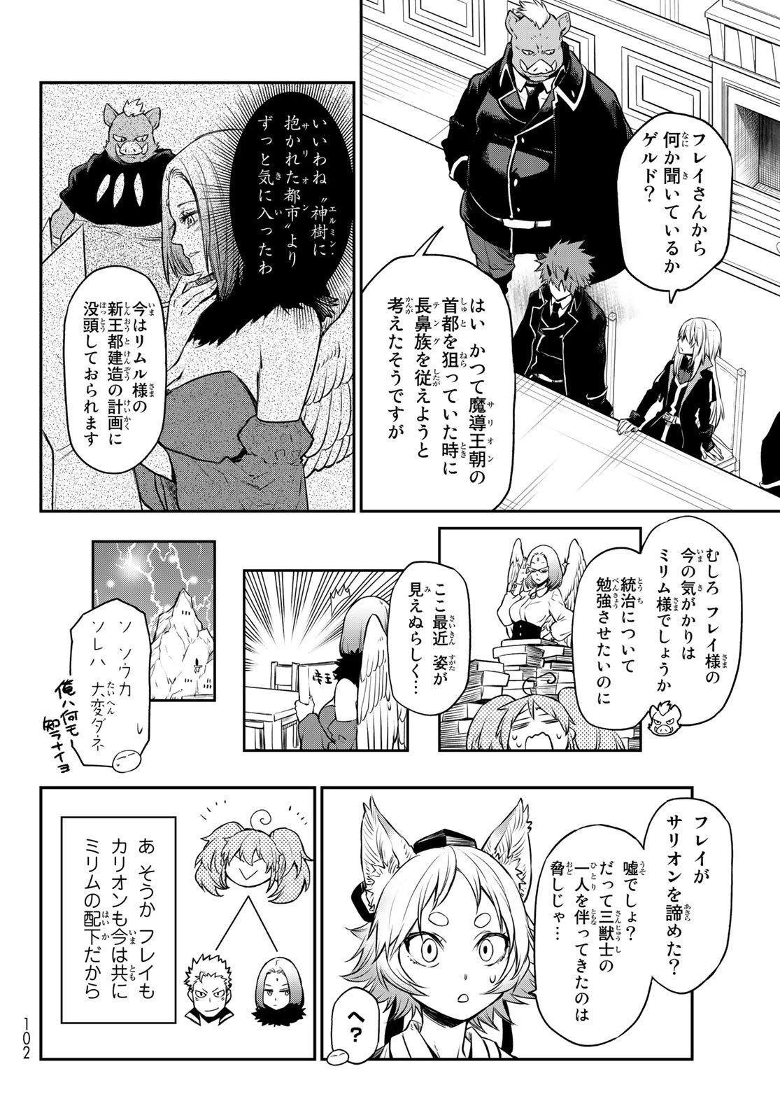 転生したらスライムだった件 第106話 - 30